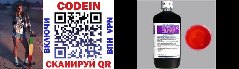 Codein напиток Lean (лин)  Балашиха 